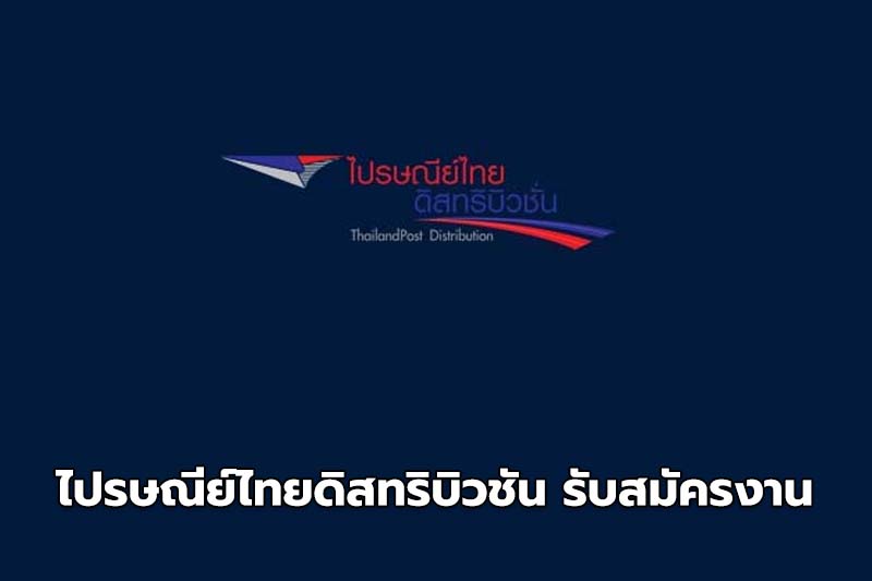 ข่าวสมัครงาน