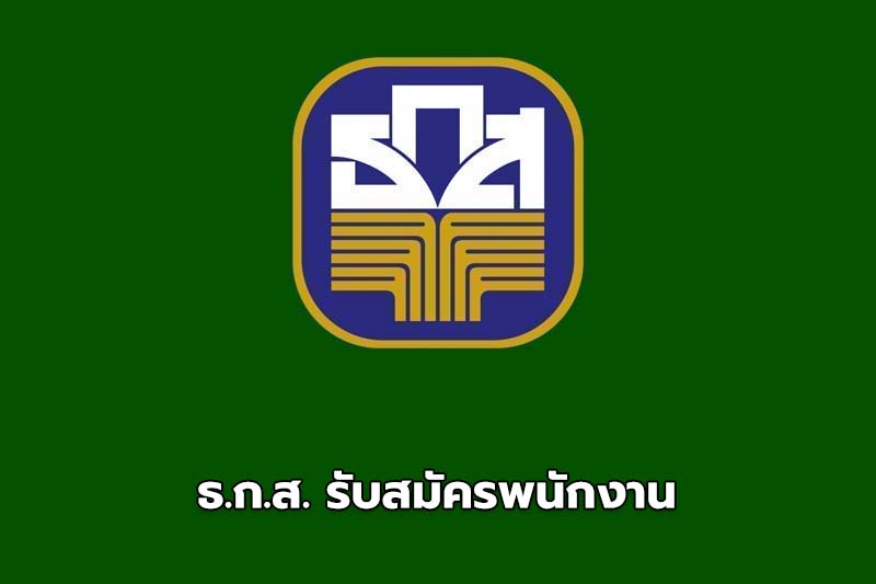 ข่าวสมัครงาน